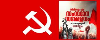 cpim-state-conference-image