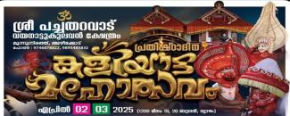 azhikode-moonnu-nirath-sree-pachatharavad-vayanattukulavan-kshethram-image