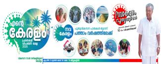 ente-keralam-image