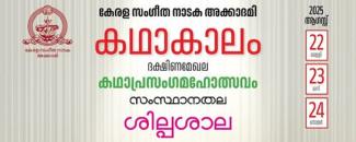 kathakaalam-image