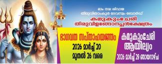 kamukumchery-thiruvilangonappan-temple-ayilyam-maholsavam-1-image