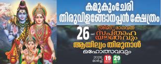 kamukumchery-thiruvilangonappan-temple-ayilyam-maholsavam-1-image